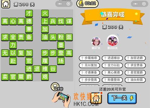 微信成语升官记探花第200关答案 成语小秀才答案攻略图文一览