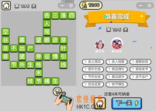 微信成语升官记探花第196关怎么过 成语小秀才答案攻略图文一览