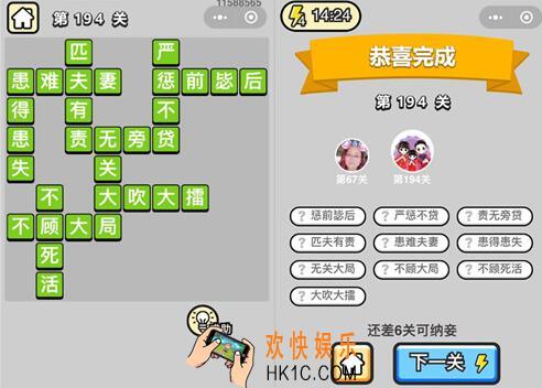微信成语升官记探花第194关怎么过 成语小秀才答案攻略图文一览