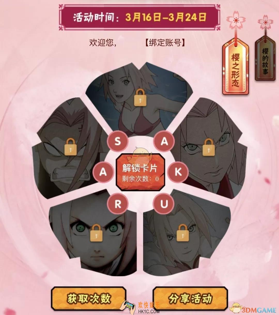 火影忍者手游樱之卡片怎么得_樱之卡片获取方法介绍