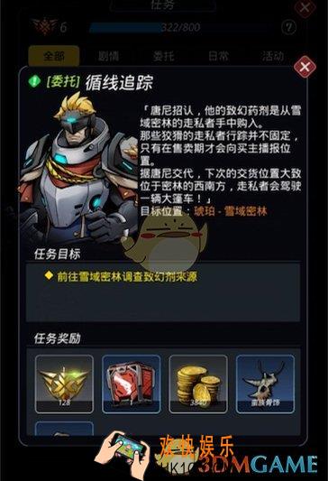跨越星弧雪域密林走私者任务怎么完成_跨越星弧雪域密林走私者任务攻略详解