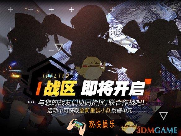 少女前线战区系统介绍_3月15日直播透露新玩法战区系统信息汇总
