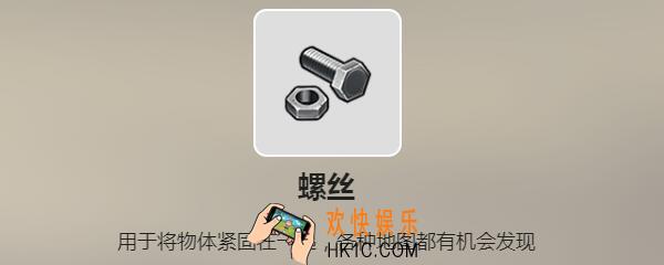 废土行动螺丝怎么获得 螺丝获得方法介绍