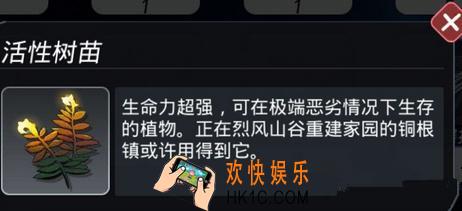 跨越星弧迷雾森林活性树苗怎么获得_迷雾森林活性树苗获得方式详解