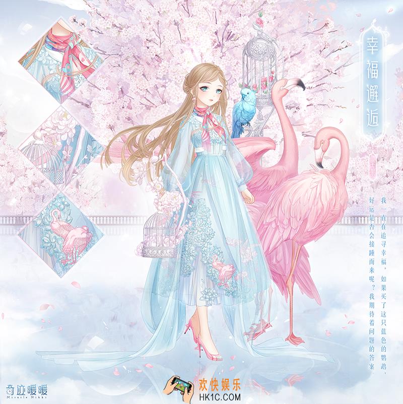 奇迹暖暖幸福邂逅套装怎么样 幸福邂逅套装配件介绍|获取方式