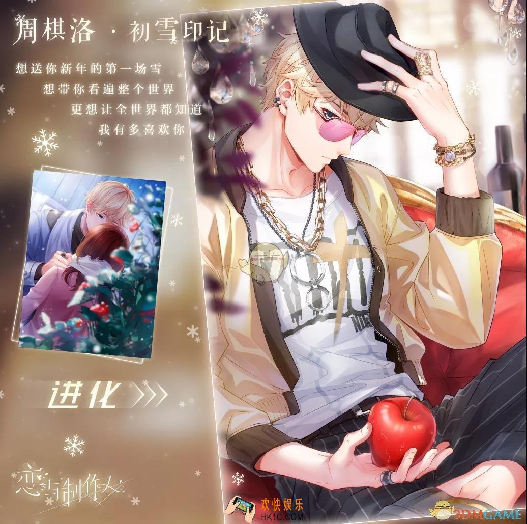 恋与制作人元旦羁绊复刻有什么_元旦羁绊复刻介绍