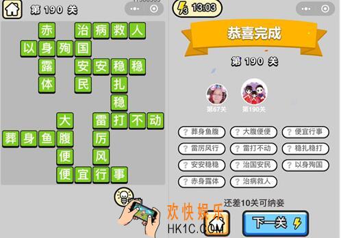 微信成语升官记探花第190关怎么过 成语小秀才答案攻略图文一览