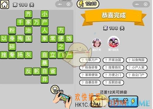 微信成语升官记探花第188关怎么过 成语小秀才答案攻略图文一览
