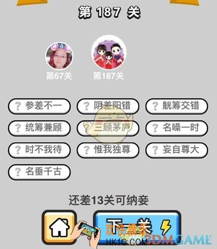 微信成语升官记探花第187关怎么过 成语小秀才答案攻略图文一览