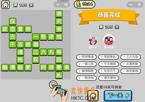 微信成语升官记探花第185关怎么过 成语小秀才答案攻略图文一览