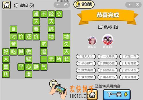 微信成语升官记探花第184关怎么过 成语小秀才答案攻略图文一览
