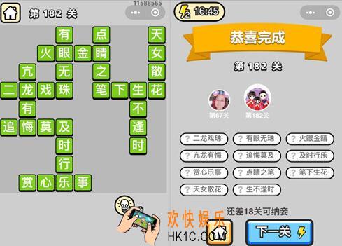 成语升官记探花第182关怎么过 成语小秀才答案攻略图文一览