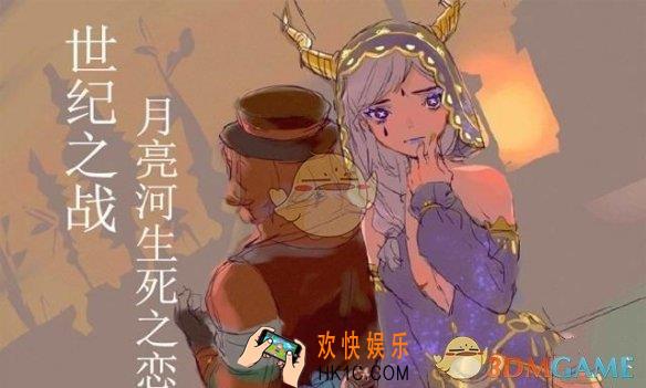 第五人格世纪之战是什么_10个小时的世纪大战事件介绍