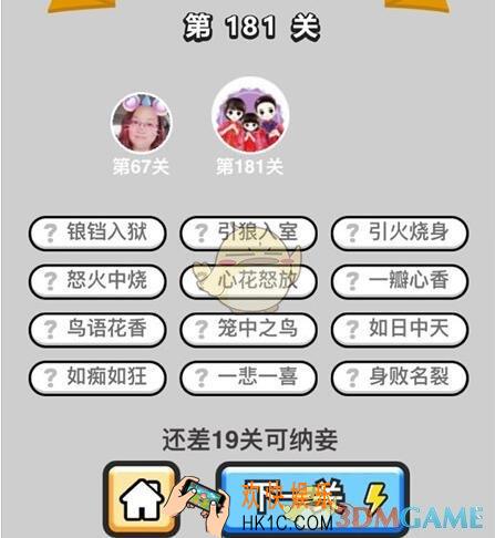 微信成语升官记探花第181关怎么过 全关卡答案攻略图文一览