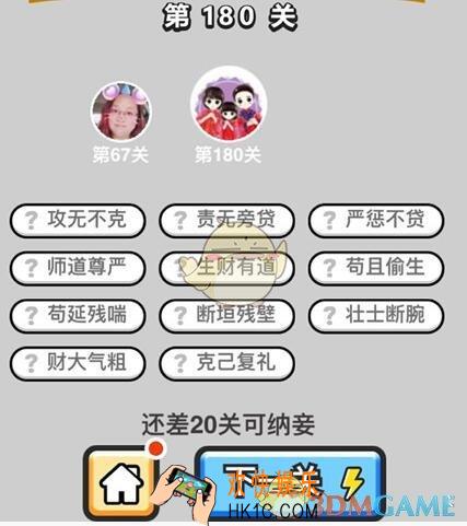微信成语升官记探花第180关怎么过 全关卡答案攻略图文一览