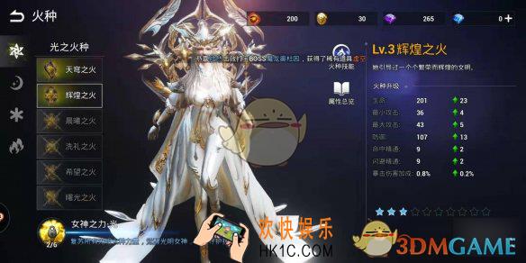 天空之门手游火种有什么用_火种系统具体作用介绍