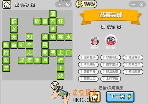 微信成语升官记探花第179关怎么过 全关卡答案攻略图文一览