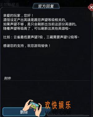 跨越星弧酒馆招募刷不出新英雄怎么办_酒馆招募刷不出新英雄官方解决方法