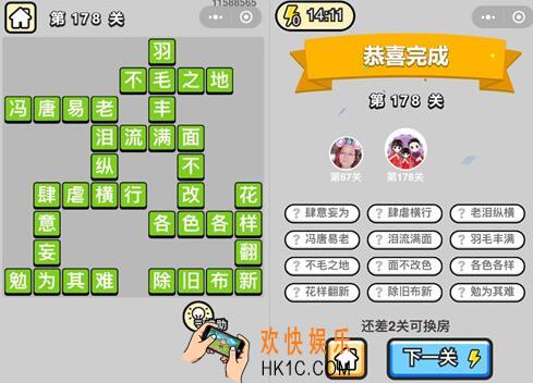 微信成语升官记探花第178关怎么过 全关卡答案攻略图文一览