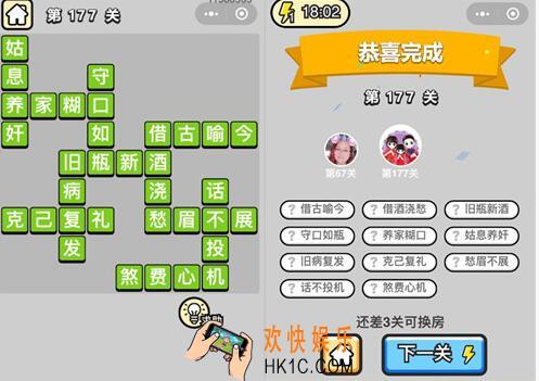 微信成语升官记探花第177关怎么过 全关卡答案攻略图文一览