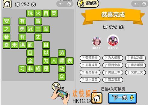 微信成语升官记探花第176关怎么过 全关卡答案攻略图文一览