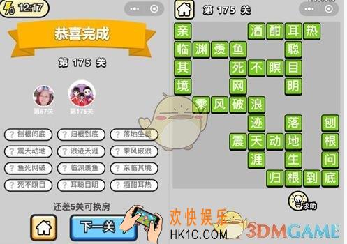 微信成语升官记探花第175关怎么过 全关卡答案攻略图文一览