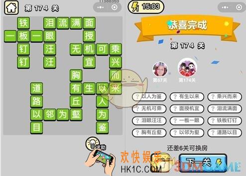 微信成语升官记探花第174关怎么过 全关卡答案攻略图文一览