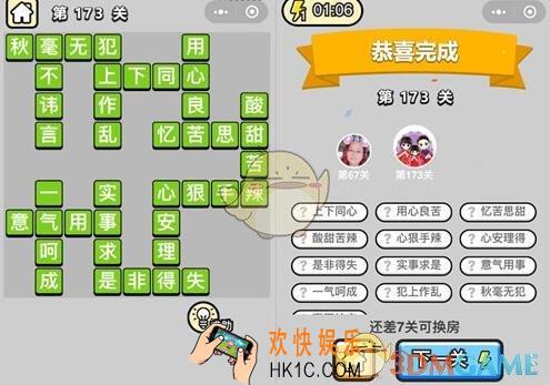 微信成语升官记探花第173关怎么过 全关卡答案攻略图文一览