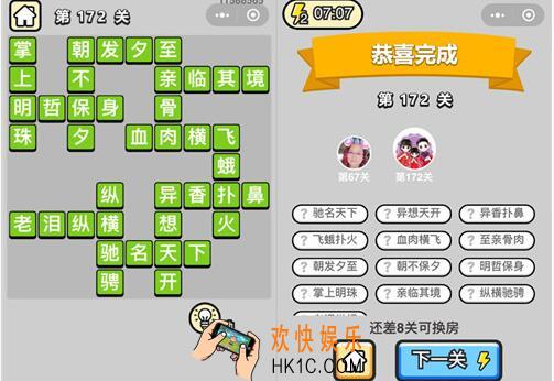 微信成语升官记探花第172关怎么过 全关卡答案攻略图文一览