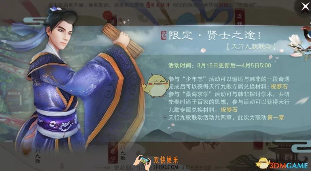 楚留香手游桑海求学课程怎么选_桑海求学韩非求学课程选择推荐