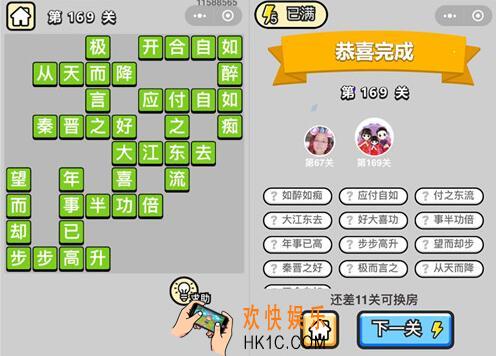 微信成语升官记探花第169关怎么过 全关卡答案攻略图文一览