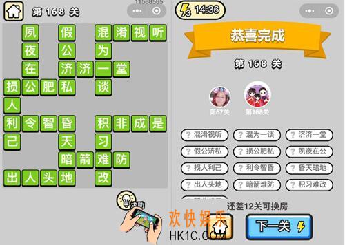 微信成语升官记探花第168关怎么过 全关卡答案攻略图文一览