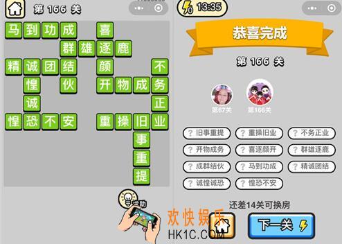 微信成语升官记探花第166关怎么过 全关卡答案攻略图文一览