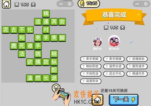 微信成语升官记探花第165关怎么过 全关卡答案攻略图文一览