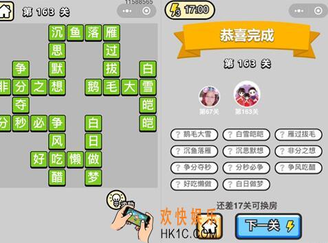 微信成语升官记探花第163关怎么过 探花第三关答案攻略图文一览