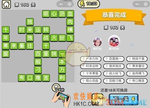 微信成语升官记探花第162关怎么过 探花第二关答案攻略图文一览
