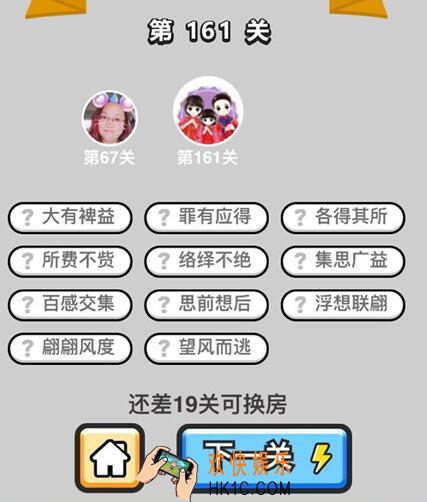 微信成语升官记探花第161关怎么过 探花第一关答案攻略图文一览