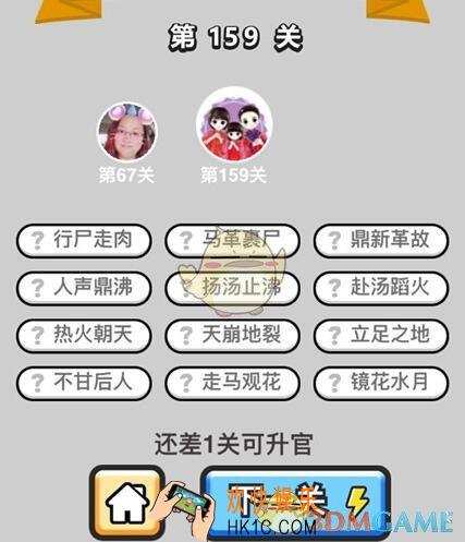 微信成语升官记举人第159关怎么过 全关卡答案攻略图文一览
