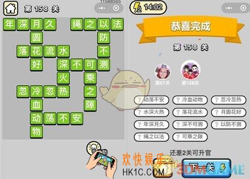 微信成语升官记举人第158关怎么过 全关卡答案攻略图文一览