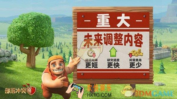 部落冲突未来时间及费用调整有哪些_未来时间及费用调整内容介绍