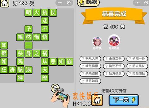 微信成语升官记举人第156关怎么过 全关卡答案攻略图文一览
