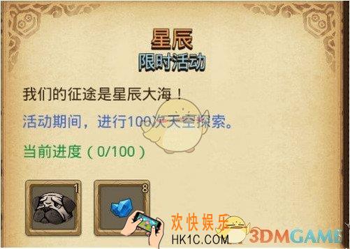 不思议迷宫星辰定向越野怎么玩_星辰定向越野任务完成攻略