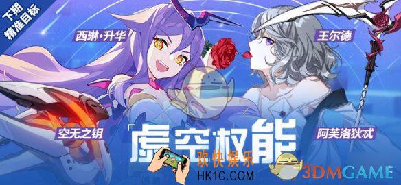 崩坏3 3月15日精准补给有什么_3月15日精准补给详情