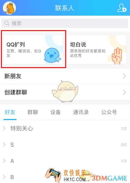 QQ怎么随机匹配聊天_QQ随机匹配聊天方法介绍
