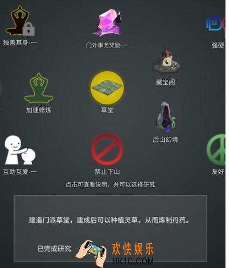 武炼巅峰之帝王传说门派策略怎么点 门派建筑优先解锁推荐