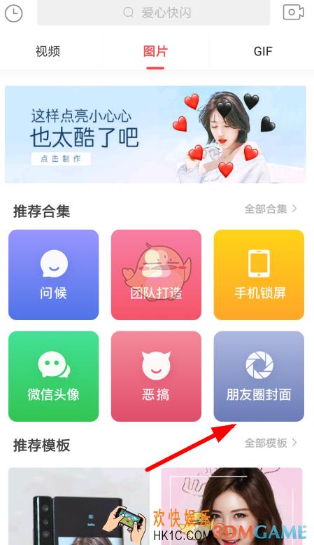 趣推怎么制作朋友圈封面_趣推朋友圈封面制作方法介绍