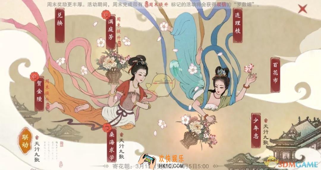 楚留香手游寄花朝活动怎么玩_寄花朝活动内容玩法介绍