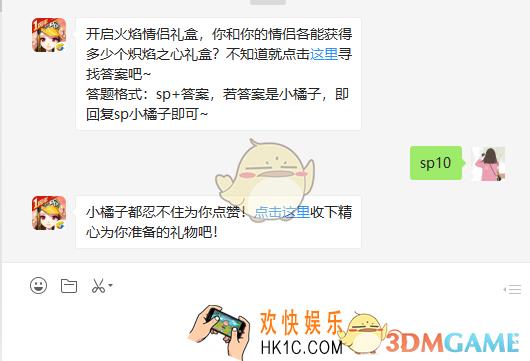 QQ飞车手游开启火焰情侣礼盒你和你的情侣各能获得多少个炽焰之心礼盒_3月15日微信每日一题答案