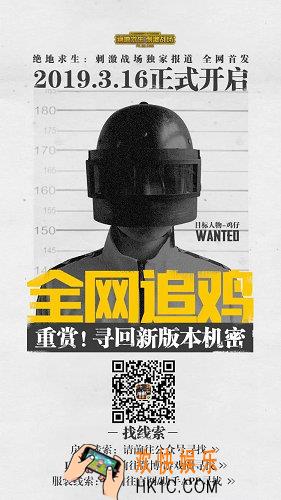 刺激战场3月16全网追鸡活动怎么玩_3月16全网追鸡活动玩法攻略