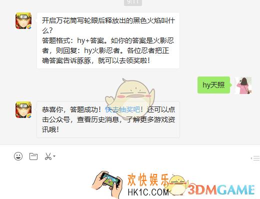 火影忍者手游开启万花筒写轮眼后释放出的黑色火焰叫什么_3月15日微信每日一题答案